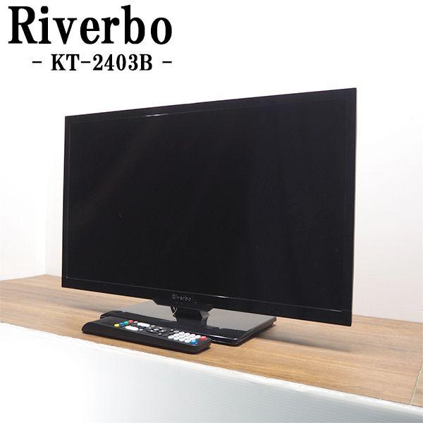 中古/TA-KT2403B/液晶テレビ/24V/Riverbo/KT-2403B/地上デジタル/HDMI