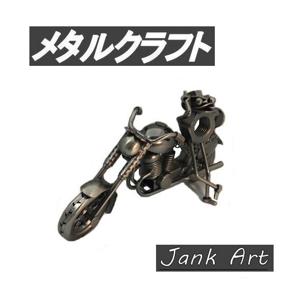 メタルクラフト バイク かえる ジャンクアート 金属アート 鉄 bike カエル ボルト ナット インテリア雑貨 置物 おみやげ ギフト プレゼント  /【Buyee】 Buyee - Japanese Proxy Service | Buy from Japan!