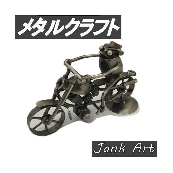 カエル　メタルクラフト　音楽隊　メタルアート　バイク メタルクラフト バイク かえる ジャンクアート 金属アート 鉄
