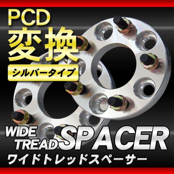 PCD 変換スペーサー 15mm 114.3 100 - その他