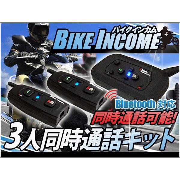 3 4Riders Interphone