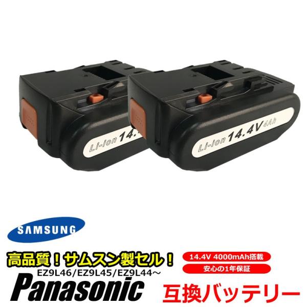 2個セット-- パナソニック Panasonic バッテリー EZ9L45 対応 互換 大