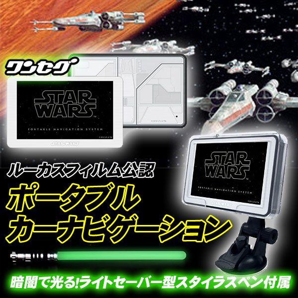 ルーカスフィルム公認 STAR WARS スターウォーズ カーナビ 5V型