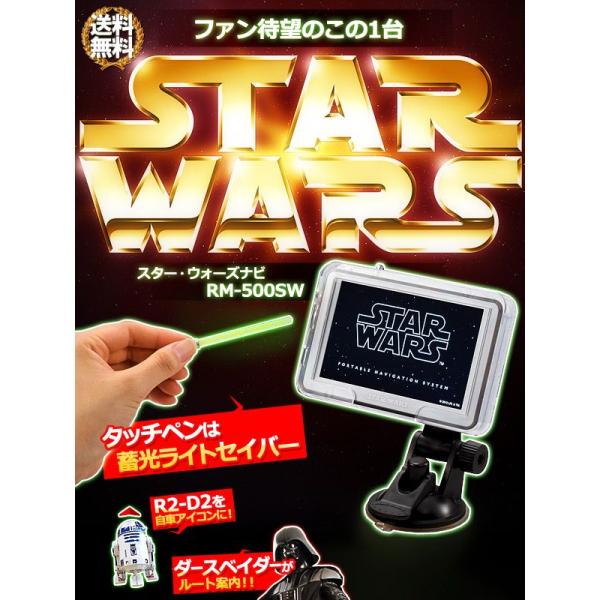 ルーカスフィルム公認 STAR WARS スターウォーズ カーナビ 5V型