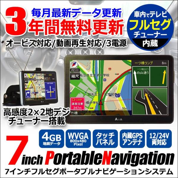ユピテル YPF7520 地デジチューナー内蔵 カーナビ 7インチ YERA YPF7520｜ポータブルナビゲーション/カーナビ｜Yupiteru
