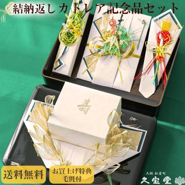 人気ブラドン 結納返しセット】カトレア 結納 （青）【略式結納 記念品セット その他