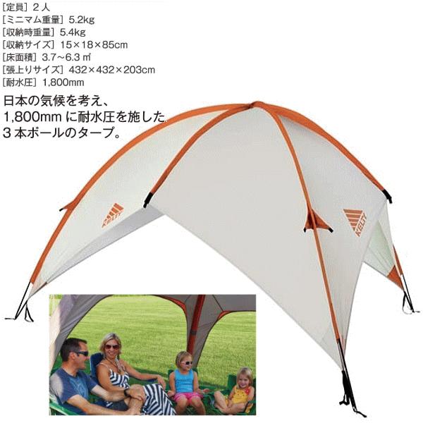 KELTY ケルティMOON SHADOW MED(2人用/タープ/バーベキュー/BBQ