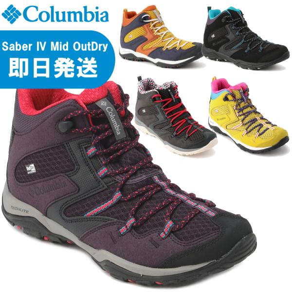 Columbia コロンビア トレッキングシューズ 登山靴 レディース Saber