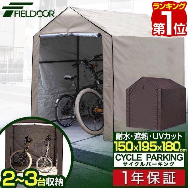 ヤフー1位 自転車置き場 サイクルポート 家庭用 2台〜3台用 大型 UV