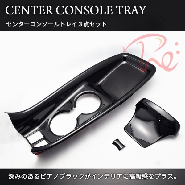 プリウス 50系 センターコンソールトレイパネル 3点セット