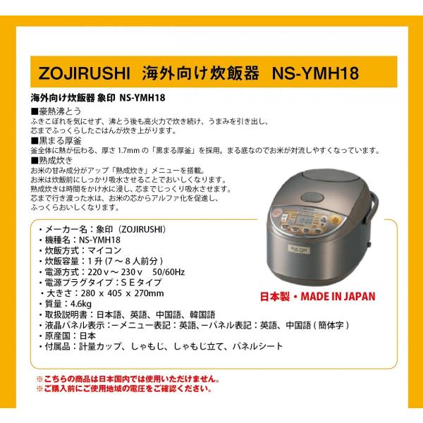 象印 NS-YMH18 海外向け炊飯器 ZOJIRUSHI 220-230V 7〜8人前分 海外用 10cup Rice cooker マイコン炊飯ジャー  ブラウン 日本製 /【Buyee】