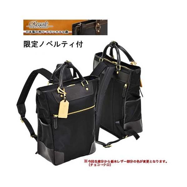 エンドー鞄】【REGALE(レガーレ)】Regale Japone トートリュック【7 