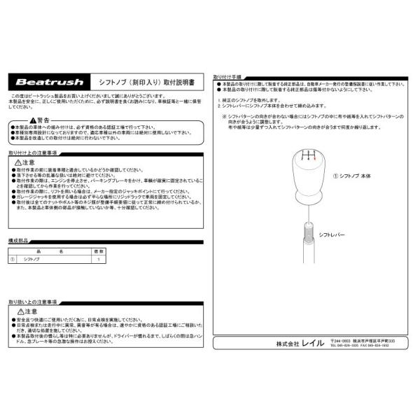 ジュラコン(R)製シフトノブ（マニュアル車専用） タイプB 4速・5速