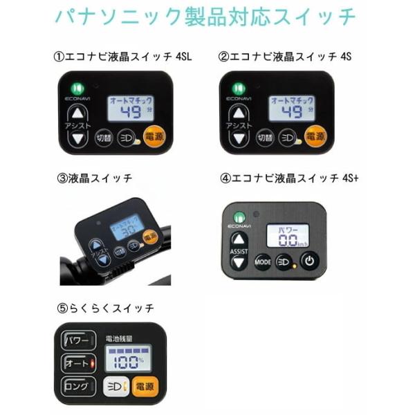 Panasonic 電動アシスト自転車 液晶リモコン