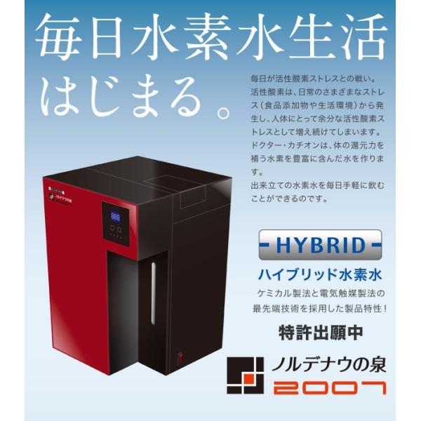 ノルデナウの泉・水素水精製機 【公式通販】
