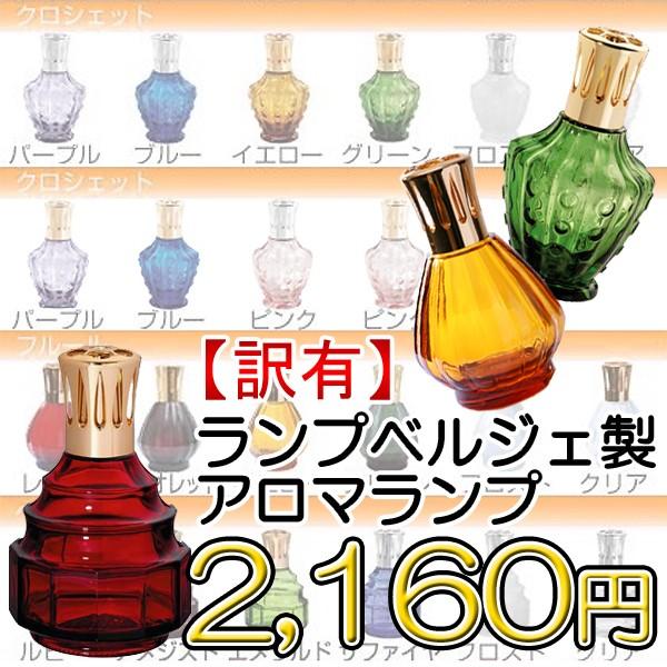 ランプベルジェアロマランプ白い象