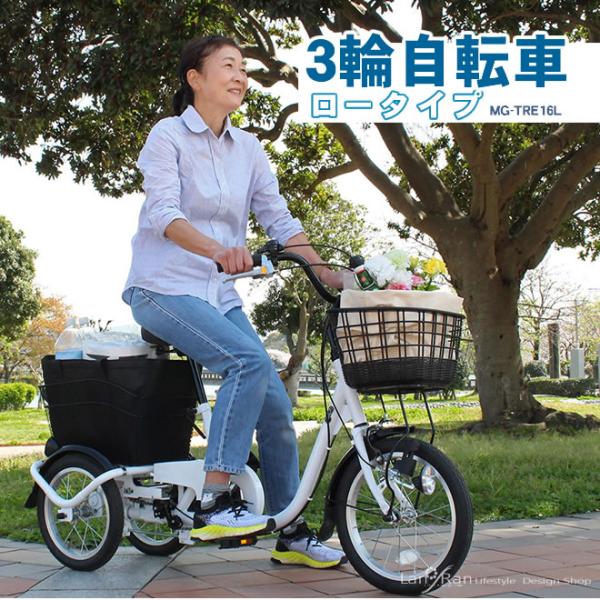 大人用三輪車 三輪自転車 高齢者 シニア 自転車 ミムゴ スイング ...
