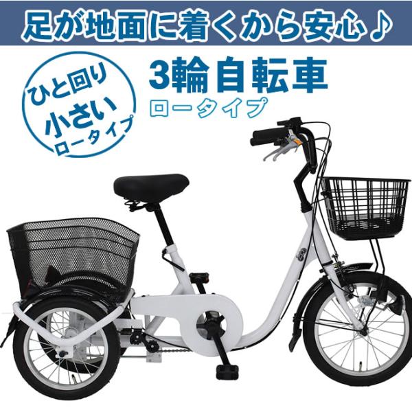 三輪自転車 高齢者 大人用 三輪車 シニア 自転車 16インチ ミムゴ