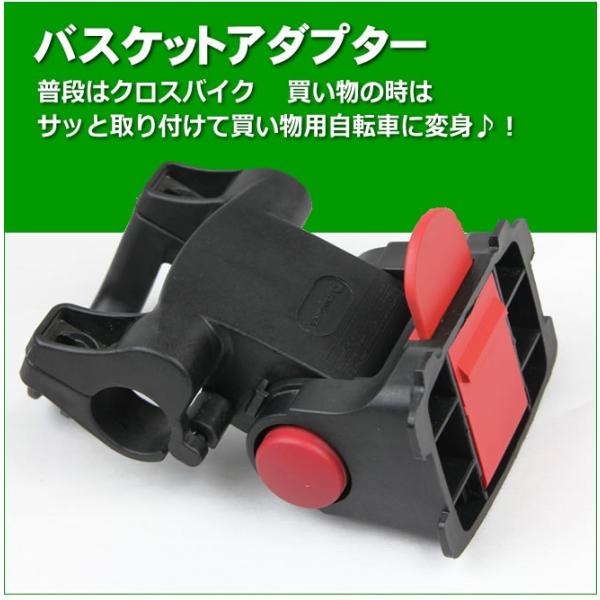 バスケットとアダプター 楽天市場】バスケットアダプター（自転車用アクセサリー｜自転車