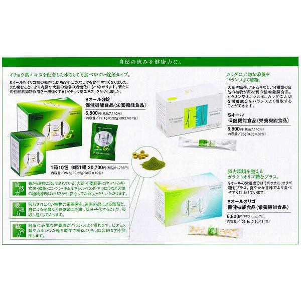 Sオール 活性酸素抑制 植物発酵食品 賞味期限：2026/08 Sオール 活性酸素抑制組成物 抗酸化 サプリメント 活性酸素 SOD アンチ