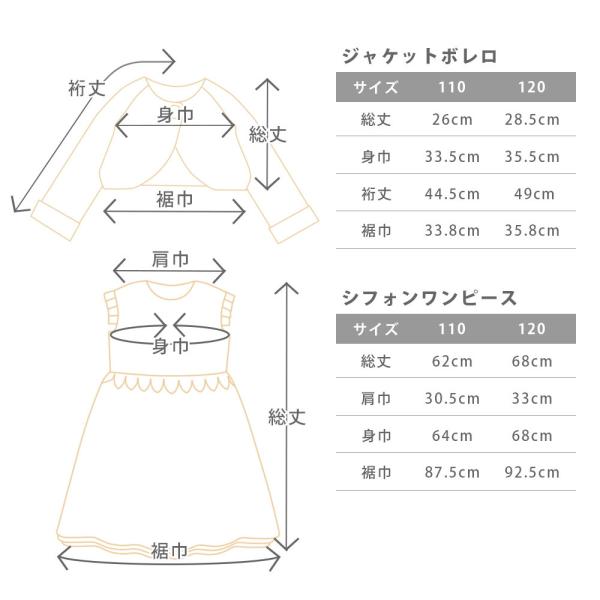 キッズウエア ジャケット＆シフォンワンピース 110 120 フォーマル