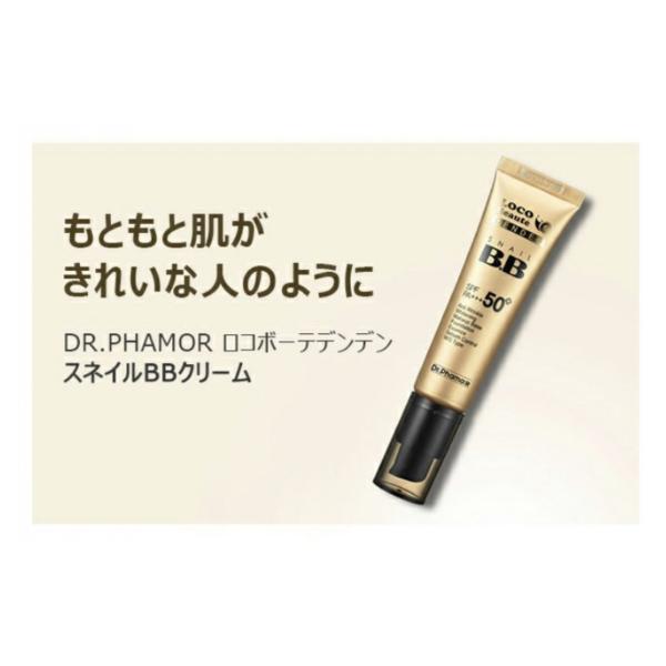 ドクターパモル Dr.pharm スネイルBBクリーム かたつむりBBクリーム