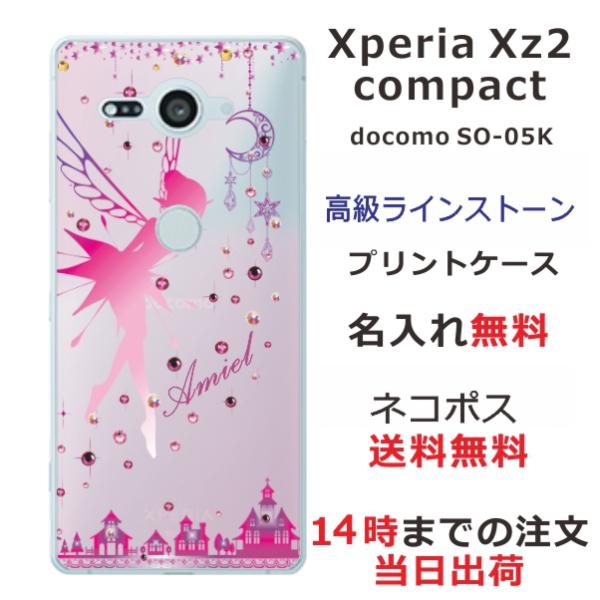 Xperia XZ2 Compact SO－05K（Sony Xperia XZ2 Compact SO-05K