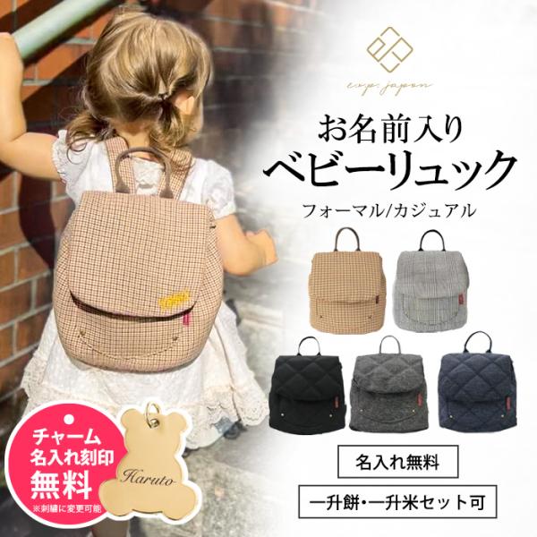 ベビー リュック 名入れ無料 名前入り ミニリュック 1歳 誕生日プレゼント 出産祝い リュックサック 一升餅 選び取りカード 男の子 女の子  メーカー直販 e-bbp /【Buyee】 Buyee Japanese Proxy Service Buy from Japan!  bot-online