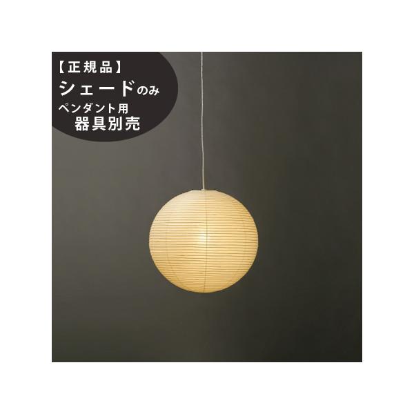 正規品 イサム ノグチ アカリ akari 45A 照明 ラインアップ ｜AKARI