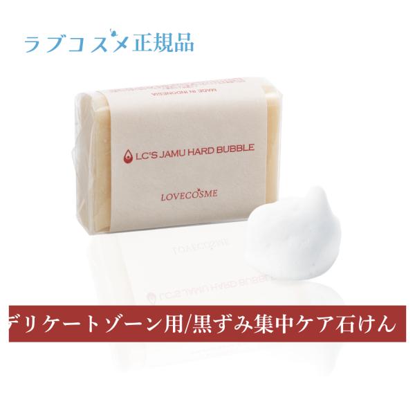 ｢みっきぃ｣LCラブコスメ ジャムウハーバルソープ 2箱 ハードバブル ラブコスメ / LC'Sジャムウ・ハーバルソープの商品情報｜美容・化粧品