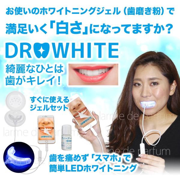 ホワイトニング キット セルフ 自宅 マウスピース 歯 LEDライト DR.WHITE(ドクターホワイト) スマホで簡単 ホワイトニングジェル  セット(約15回) 歯磨き粉 /【Buyee】 Buyee - Japanese Proxy Service | Buy from Japan!