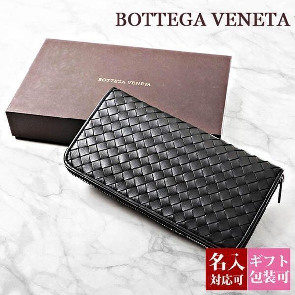 紙袋付 ボッテガ 財布 メンズ 長財布 正規品 ボッテガヴェネタ bottega