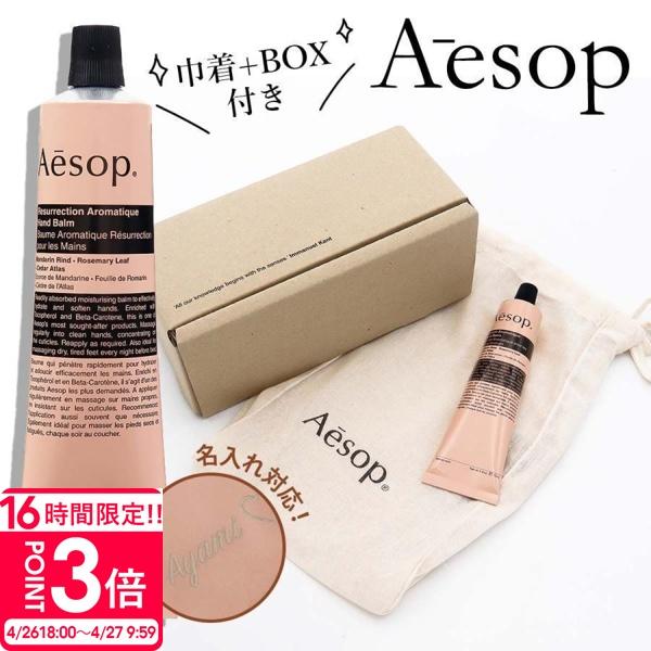 イソップ aesop ハンドクリーム アンドラム(アロマティック/レスレクション) ハンドバーム 75ml ハンド クリーム チューブタイプ メンズ  レディース いい香り /【Buyee】