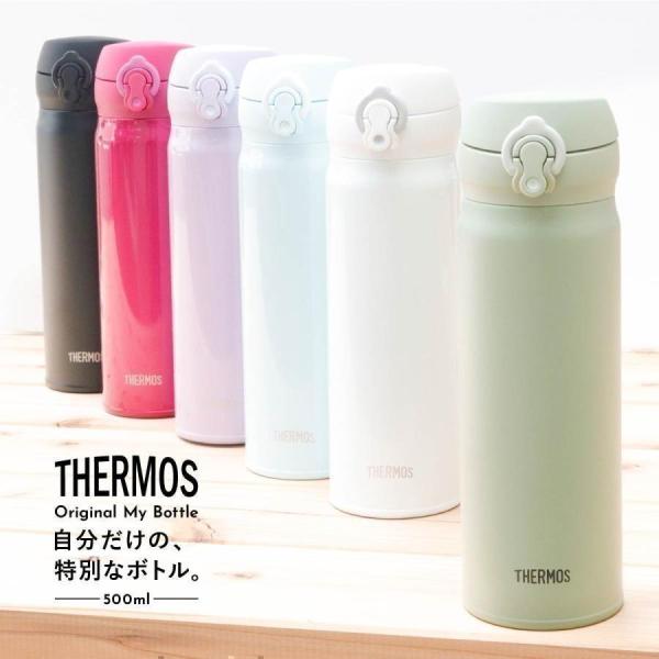 サーモス 名入れ 水筒 500ml JNL-500 正規品 THERMOS タンブラー