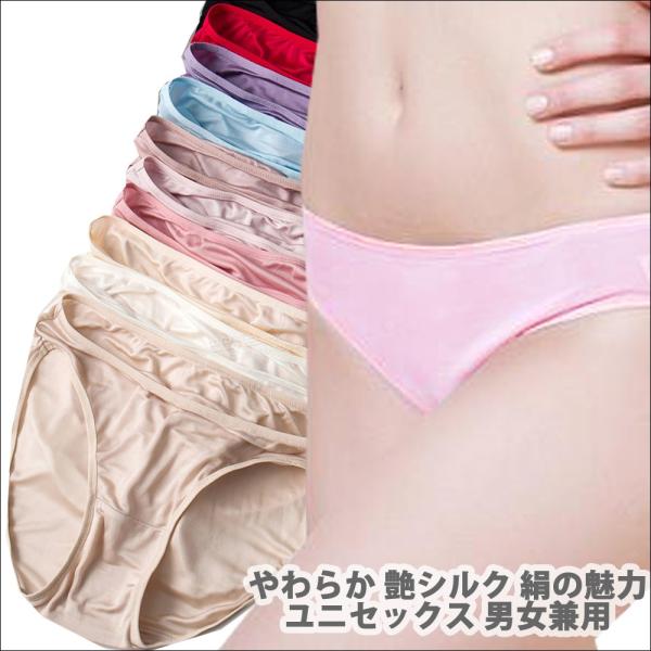 シルク パンツ おすすめ 下着 通販 微光沢 微透 男女兼用 ユニ