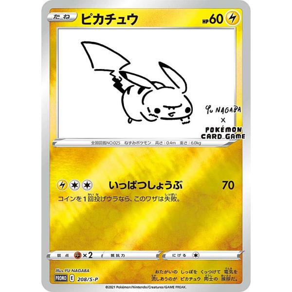 プレイ用】ポケモンカードゲーム 208/S-P ピカチュウ 雷 (PROMO プロモ