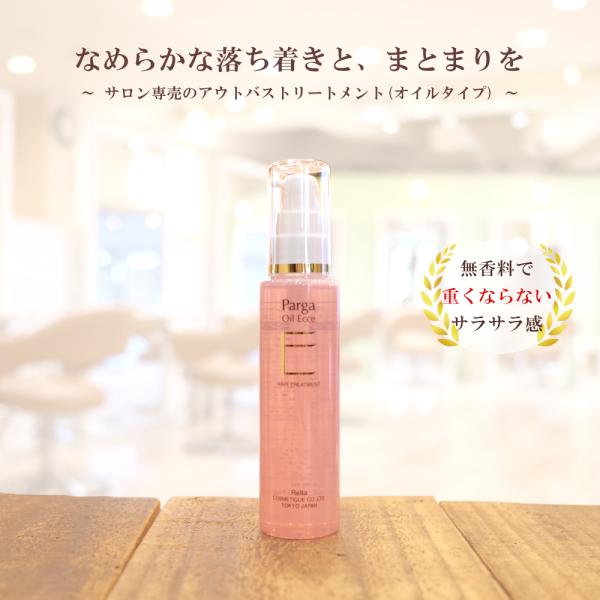 くせ毛用アウトバストリートメント 洗い流さないトリートメント