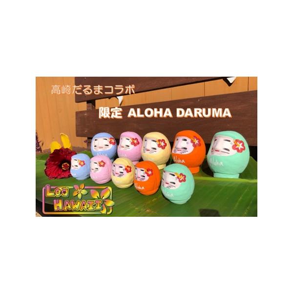 レアハワイ 限定 特注 縁起ダルマ 5カラー 高崎だるま