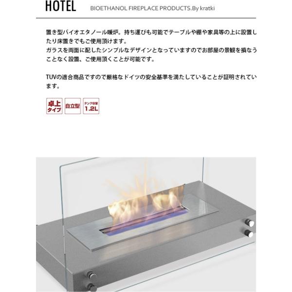 バイオエタノール暖炉 KRATKI(ポーランド) クラトキ HOTEL