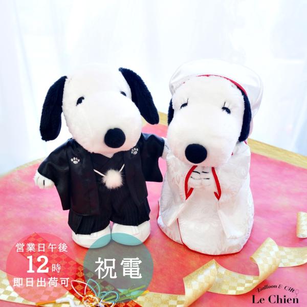 電報 結婚式 スヌーピー SNOOPY 特大サイズ 和装 白無垢 ウェルカム