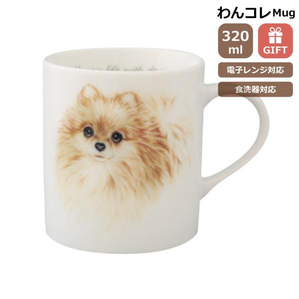 わんコレ マグカップ ロイヤルポメラニアン (犬食器 犬グッズ 犬雑貨 わんこれ ワンコレ) アニマル 動物 犬グッズ /【Buyee】