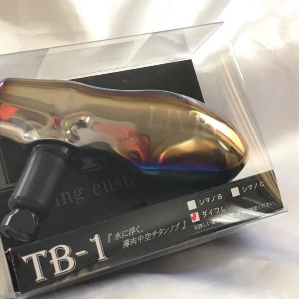 TB-1 ファイヤーブラック ブラウンIP シルバー 各種 リブレハンドル