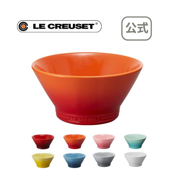 食器 どんぶり ラーメン皿 ル・クルーゼ 公式 ルクルーゼ Le Creuset