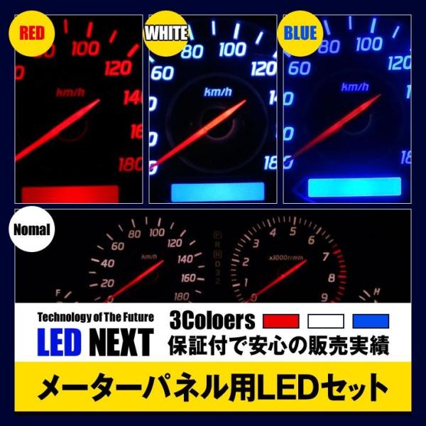 シルビア専用 メーターパネル用LEDセット S15 H11/1〜H14/11 保証付 /【Buyee】