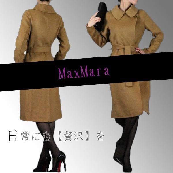 MaxMara カシミヤ混コート マックスマーラ アウトレット 送料無料