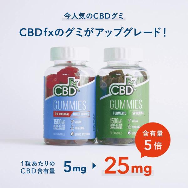 25％OFFクーポン有】CBD グミ ぐみ CBDFX 60粒入り 1500mg 1粒 25mg ブロードスペクトラム 高濃度 ミックスベリー スピルリナ  ターメリック ヘンプ THCフリー /【Buyee】