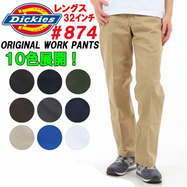 【美品】Dickies 874 チノパン　ワークパンツ　32