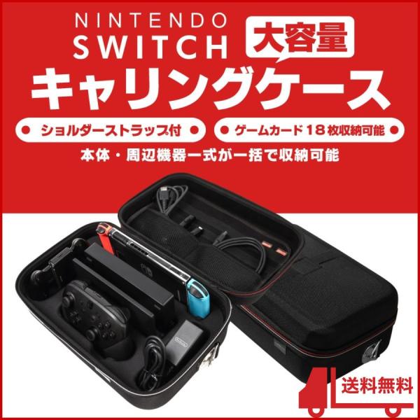 ニンテンドースイッチケーススイッチSwitch ニンテンドー任天堂