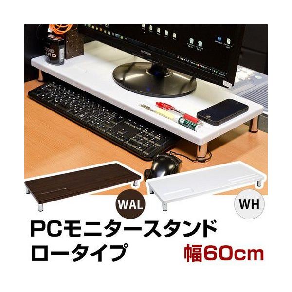 パソコンモニタースタンド ＰＣ机上ラック台 ロータイプ ノート