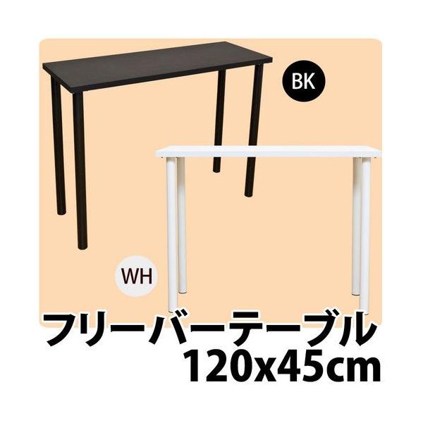 カウンターテーブル ワーク机 作業台 多目的フリーバーテーブル １２０